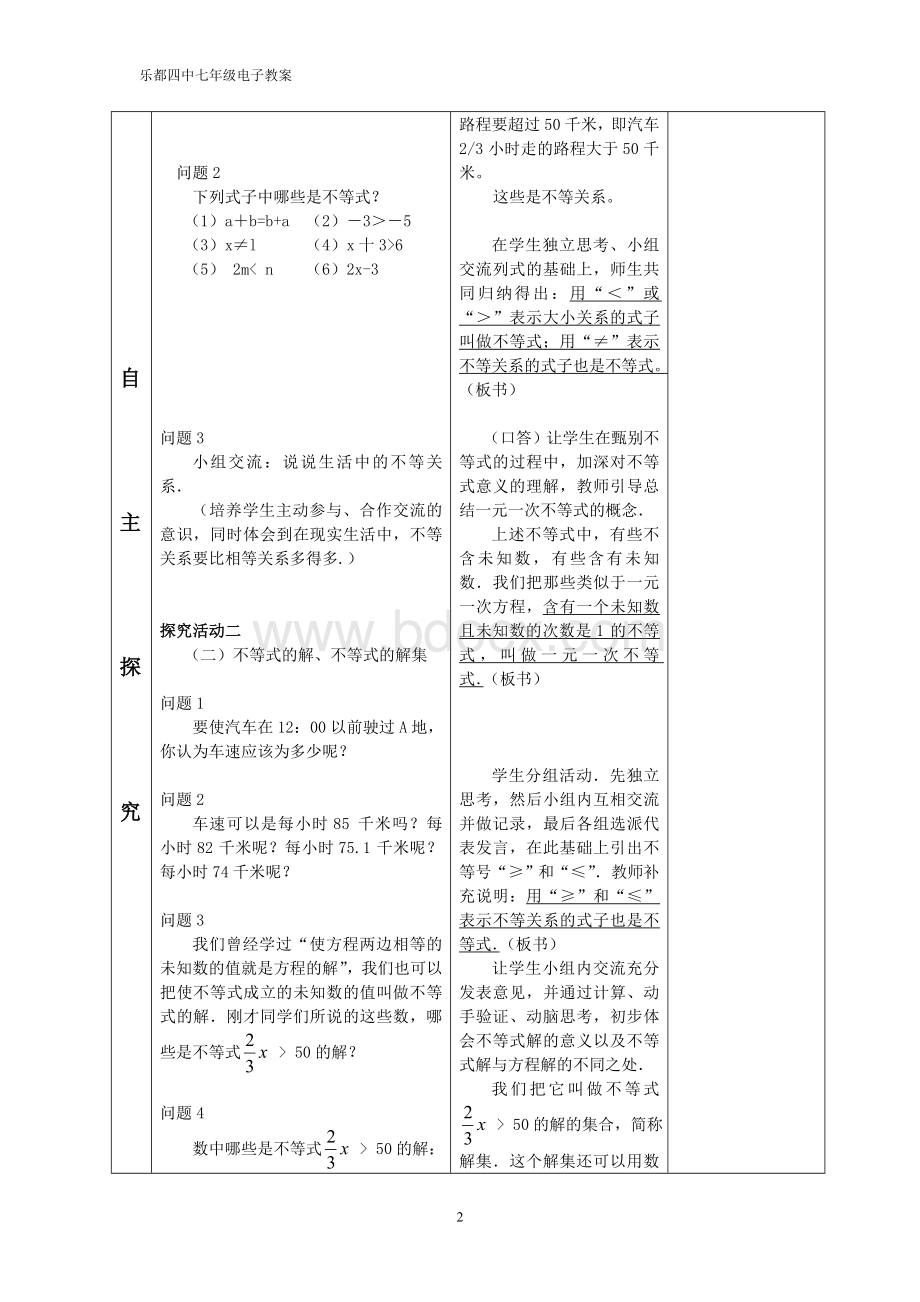 新人教版七年级下册第九章《不等式与不等式组》全章教案(共6份)文档格式.doc_第2页