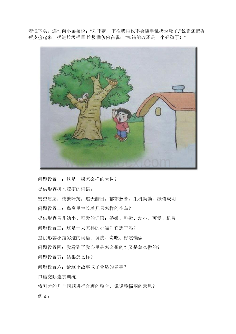 精心整理一年级看图写话Word格式文档下载.docx_第2页