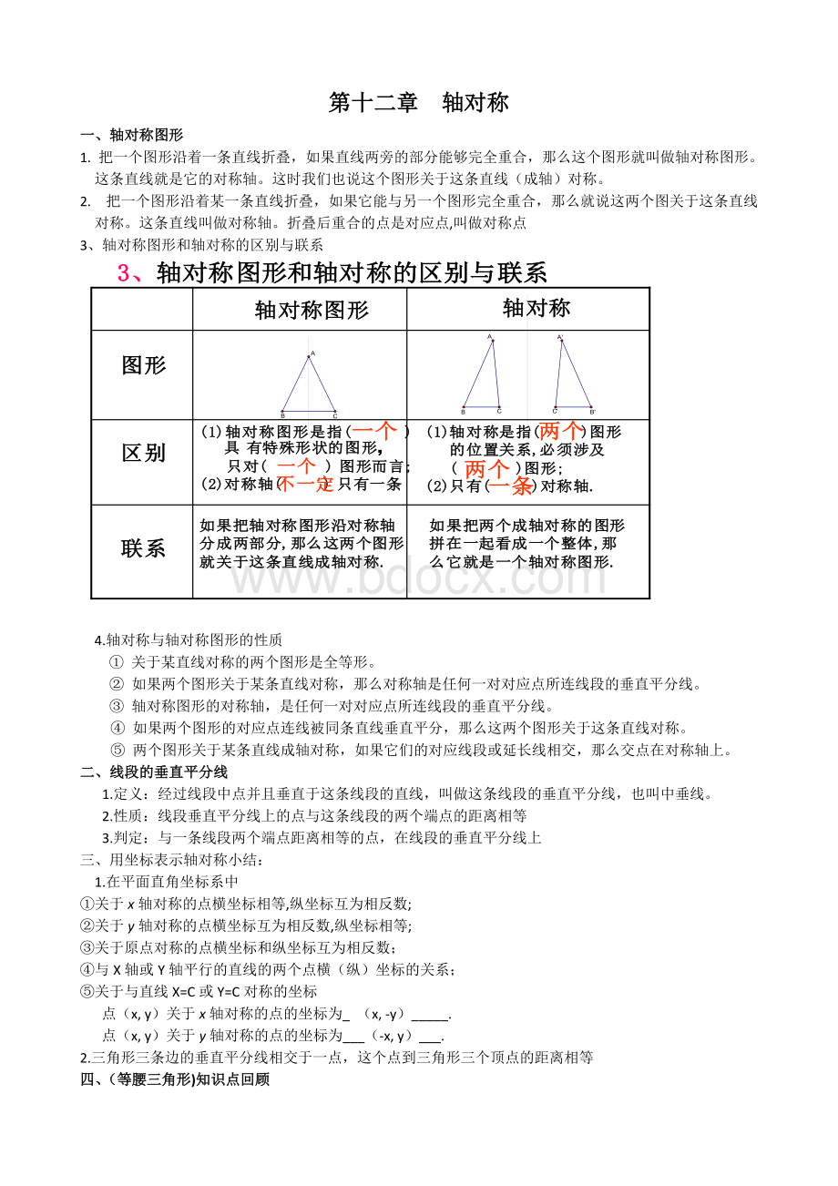 初二数学.doc_第2页