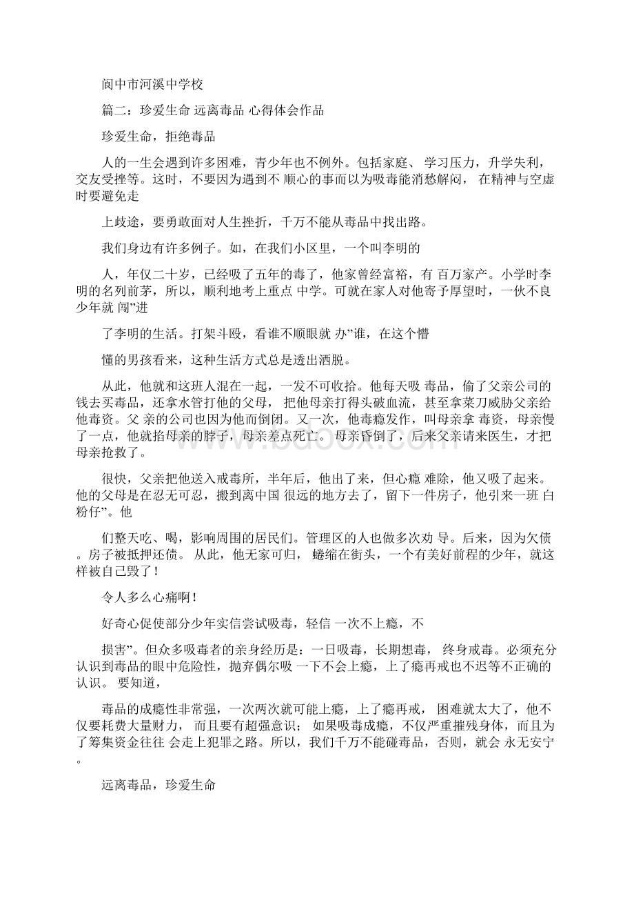 拒绝暴力珍爱生命心得体会Word格式.docx_第2页