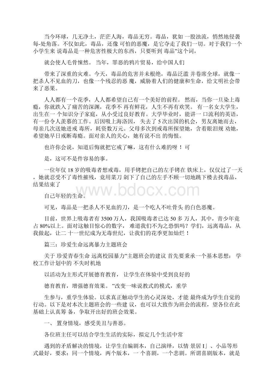 拒绝暴力珍爱生命心得体会Word格式.docx_第3页