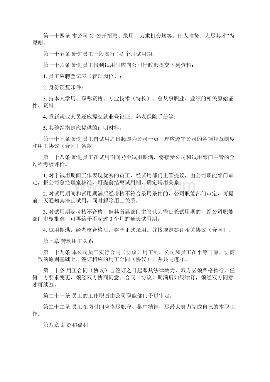 物业综合管理制度Word格式.docx_第2页