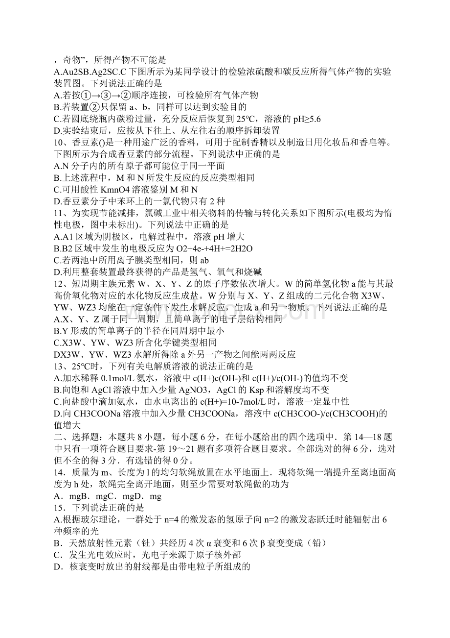 word完整版山东济南市届高三理综二模试题有答案.docx_第2页