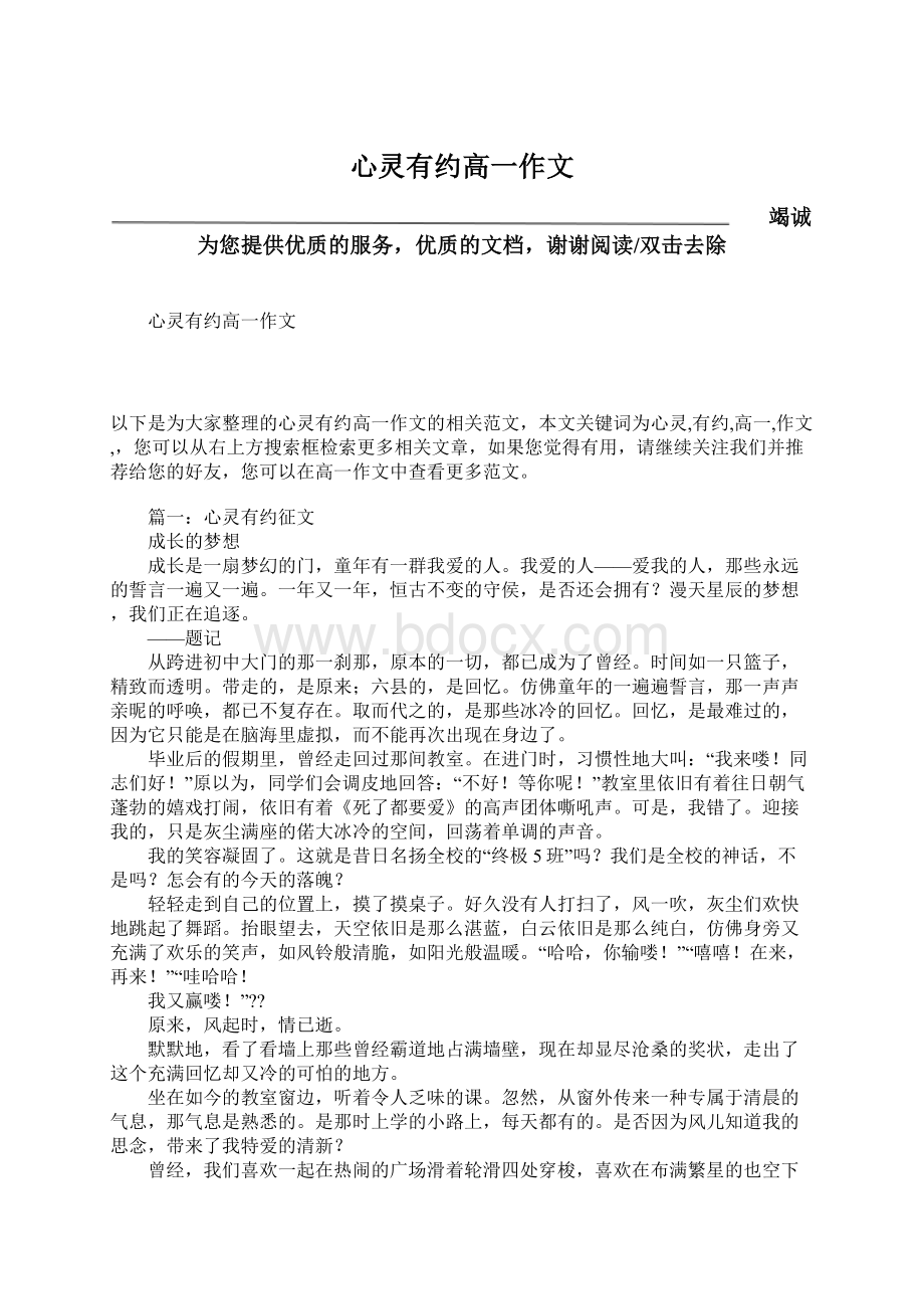 心灵有约高一作文Word文档下载推荐.docx_第1页