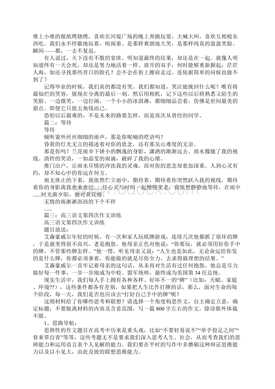 心灵有约高一作文Word文档下载推荐.docx_第2页