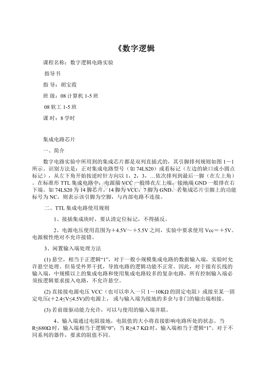 《数字逻辑Word格式文档下载.docx_第1页