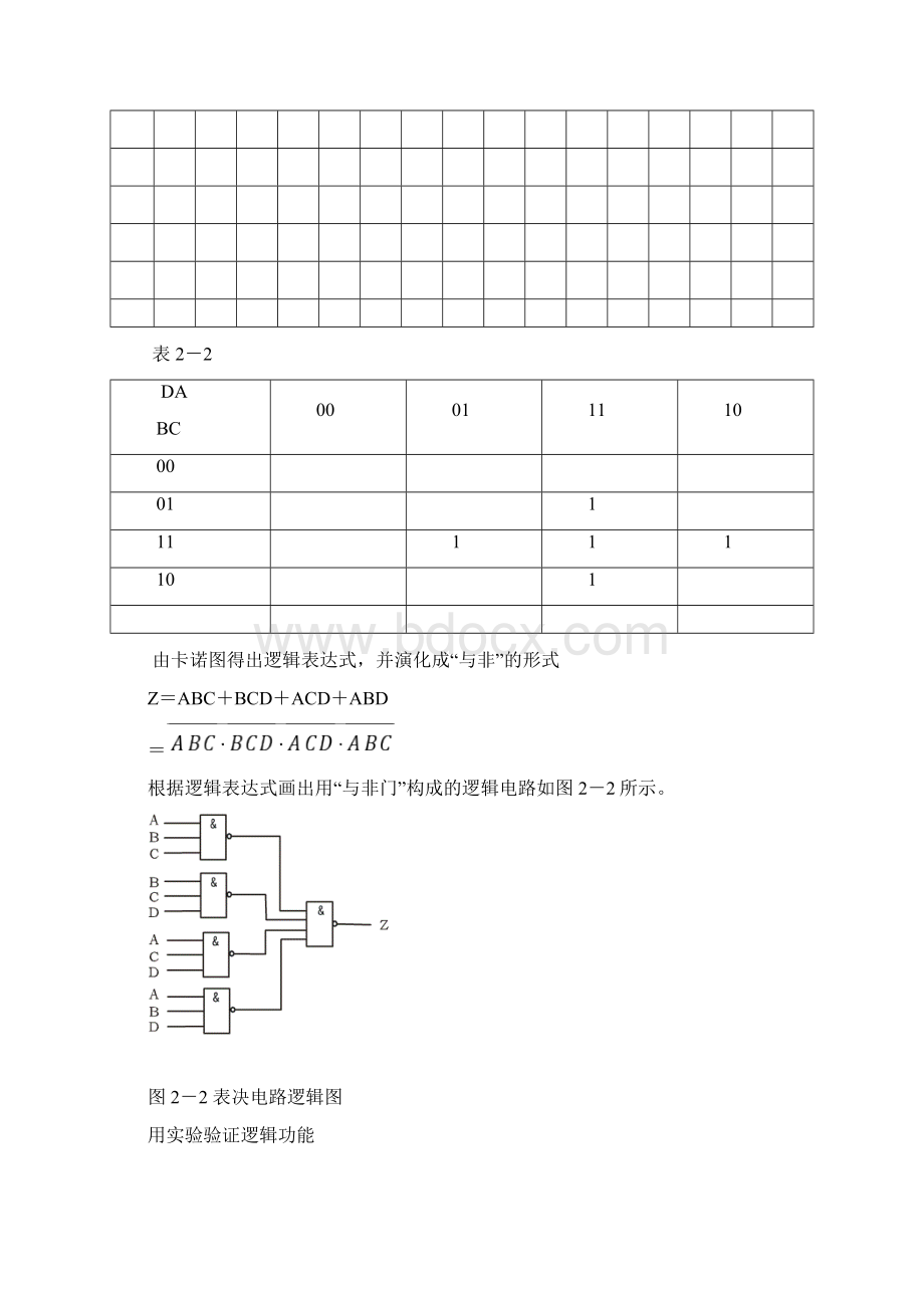 《数字逻辑Word格式文档下载.docx_第3页