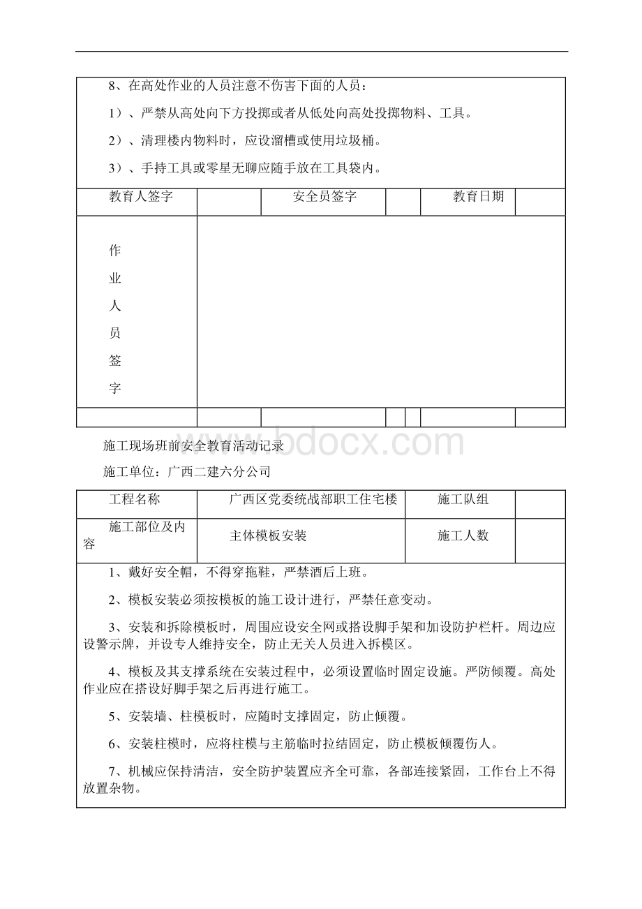 施工现场班前安全教育活动记录.docx_第3页