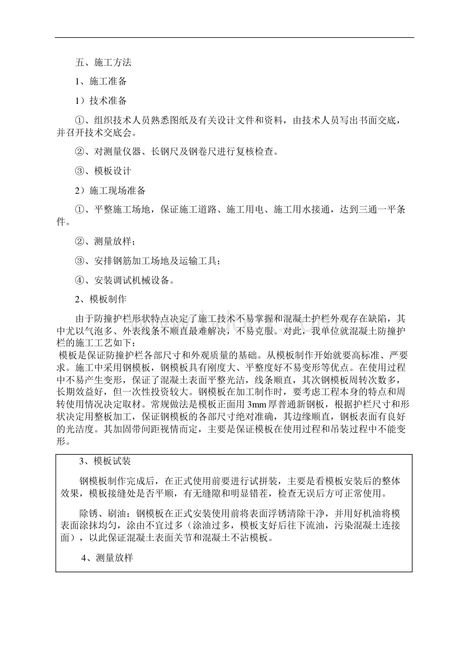 桥梁防撞护栏施工方案.docx_第3页