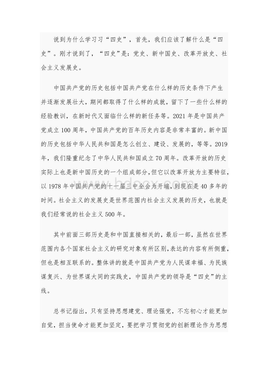 “四史”教育专题党课辅导材料“四史”党课讲稿8500字文稿2020年.docx_第2页