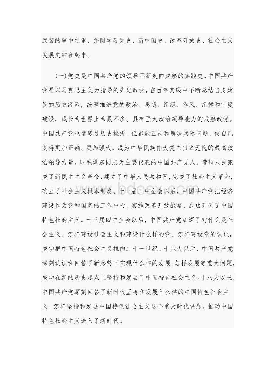 “四史”教育专题党课辅导材料“四史”党课讲稿8500字文稿2020年.docx_第3页