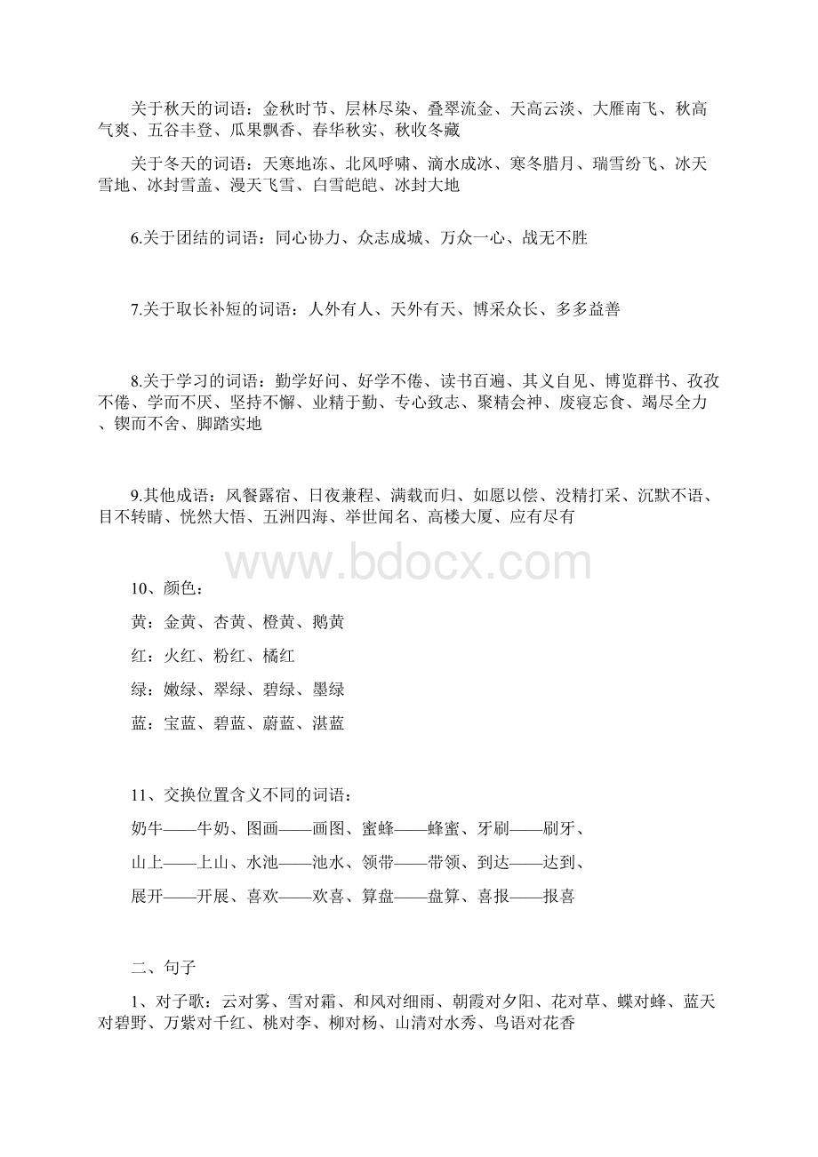 小学语文期末考试必考重点知识内容期末特别整理.docx_第3页