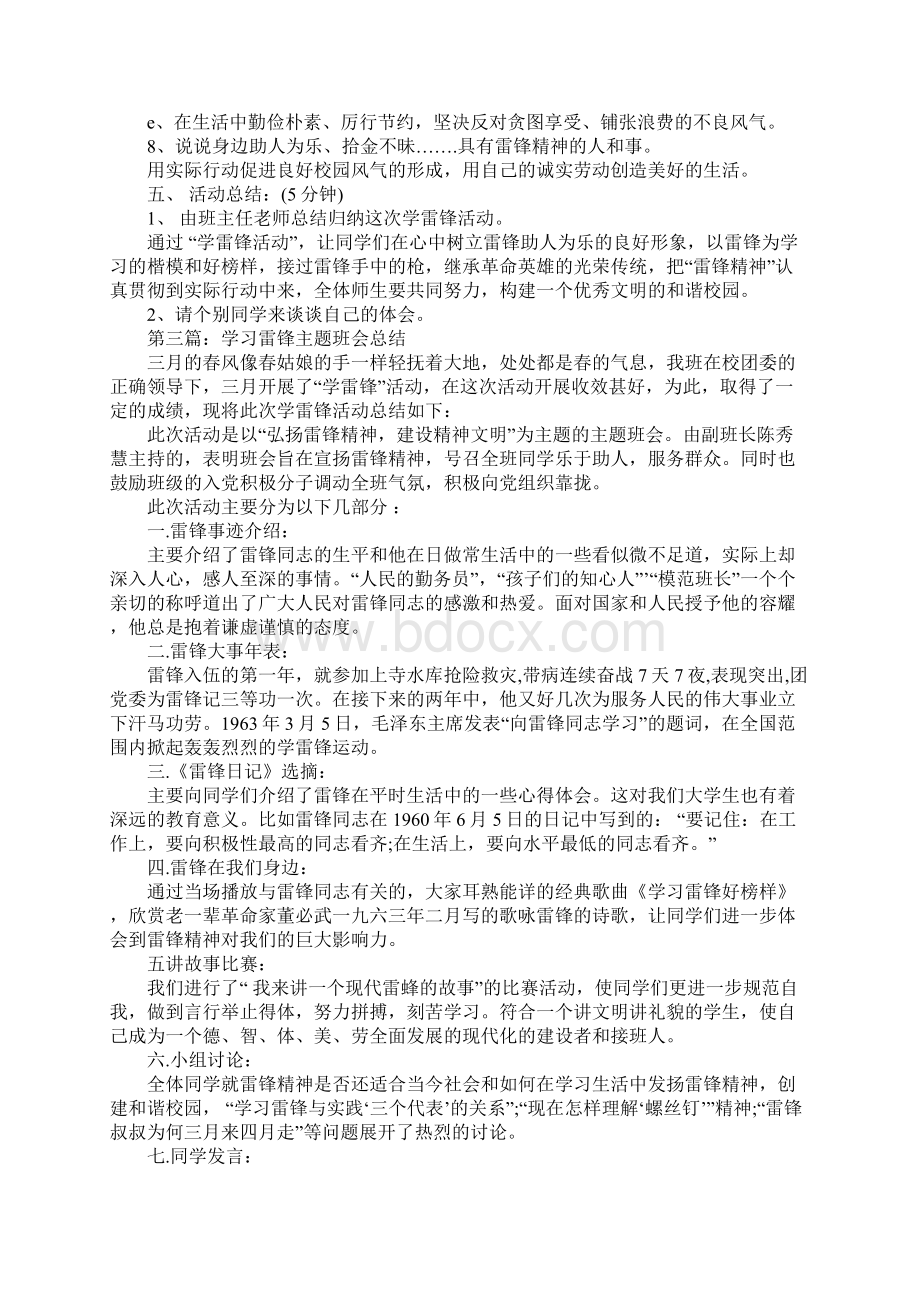 学习雷锋主题班会Word文档格式.docx_第3页