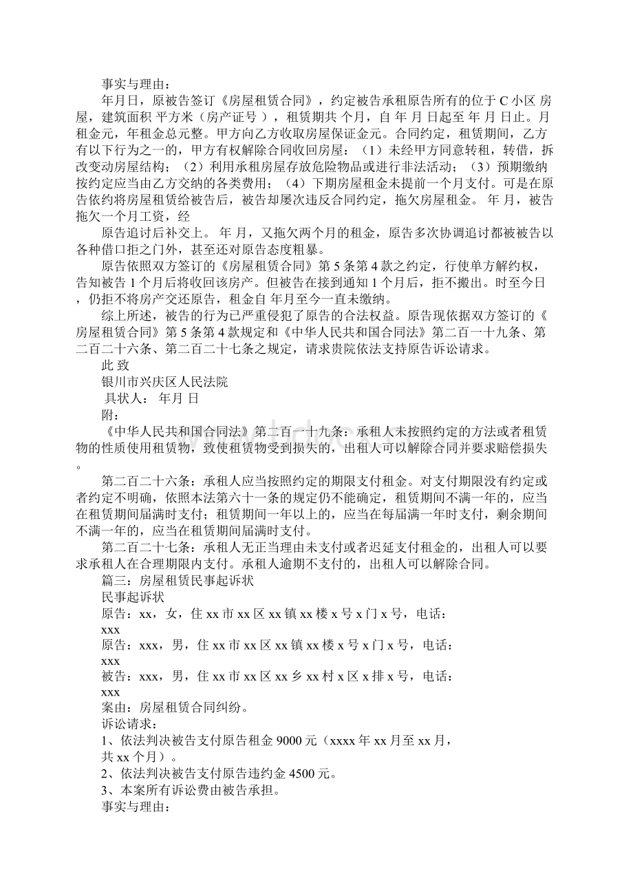 房屋租赁合同起诉状Word下载.docx_第2页