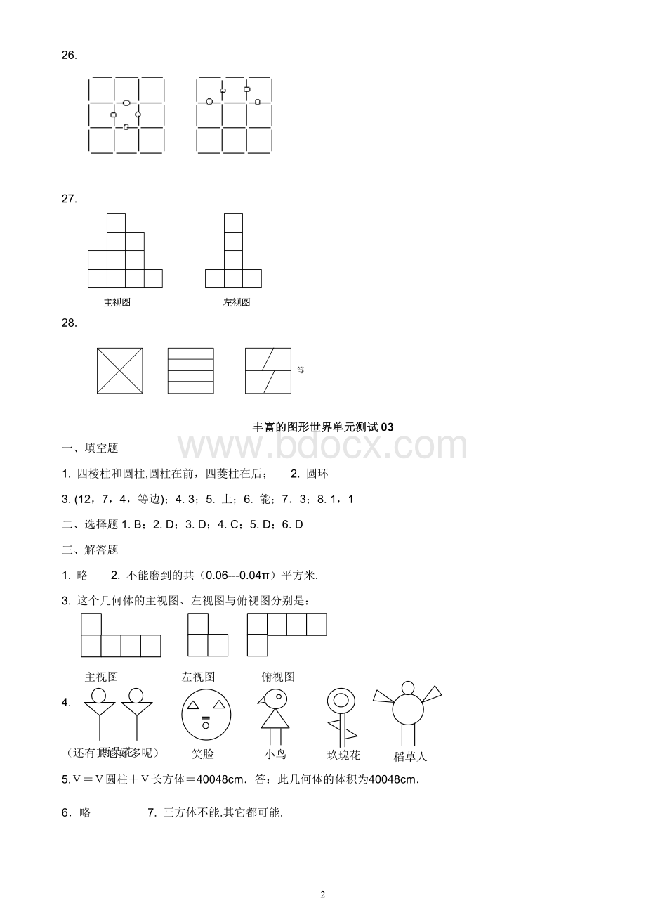 七年级上-丰富的图形世界-单元测试题集7套-参考答案Word文档下载推荐.doc_第2页