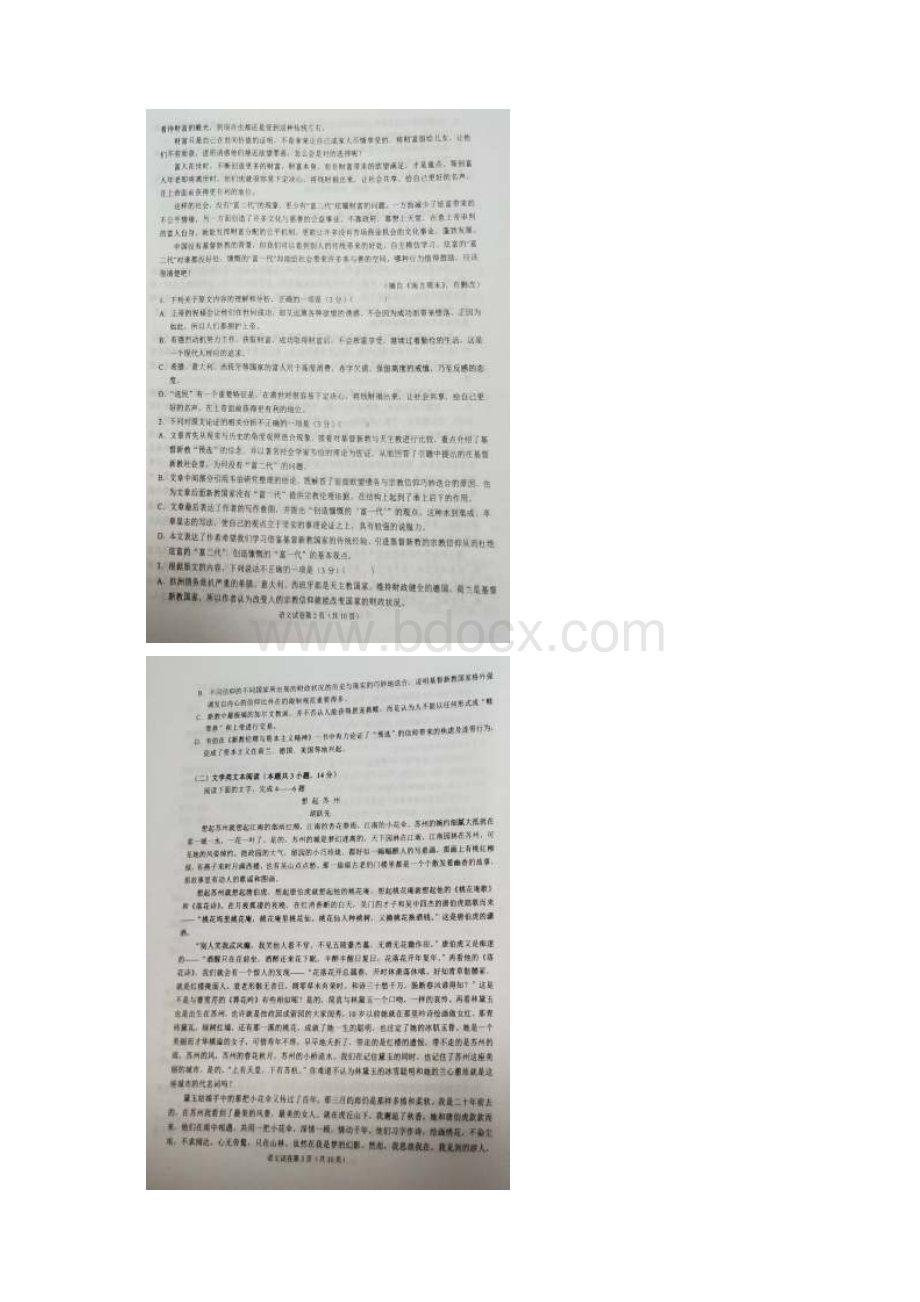 届黑龙江省大庆中学高三上学期期中考试语文试题 图片版.docx_第2页