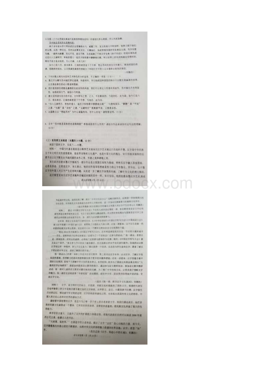 届黑龙江省大庆中学高三上学期期中考试语文试题 图片版Word文件下载.docx_第3页