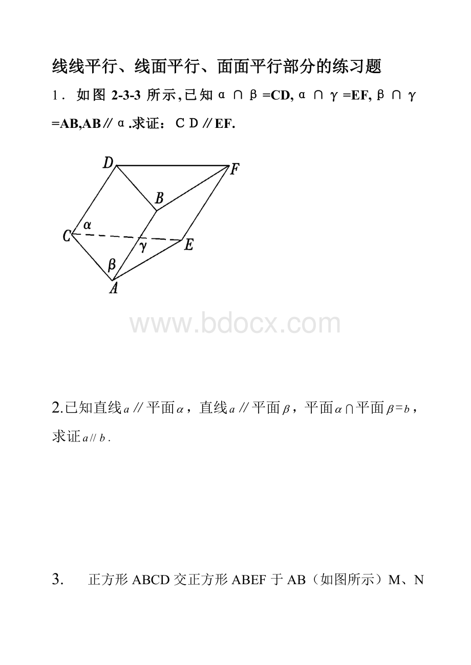 线线平行.线面平行、面面平行的练习题docWord文档格式.doc