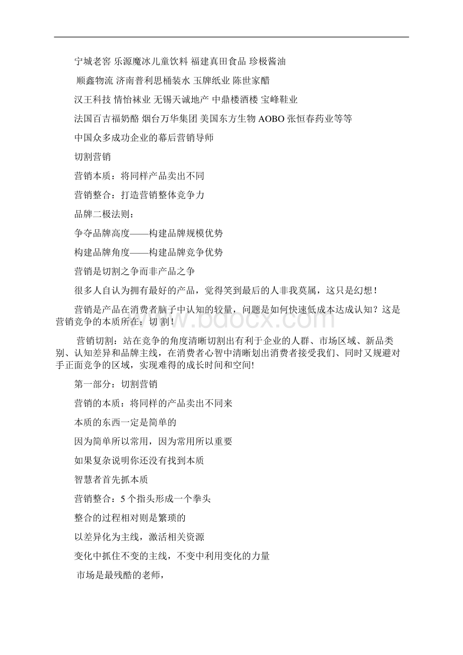 切割营销及品牌二级法则将对手逼向一侧.docx_第3页