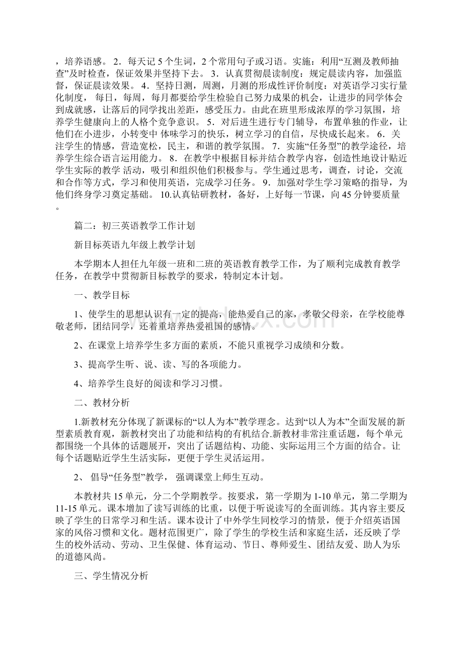 教学工作计划初中英语双基要求优秀word范文 13页.docx_第3页