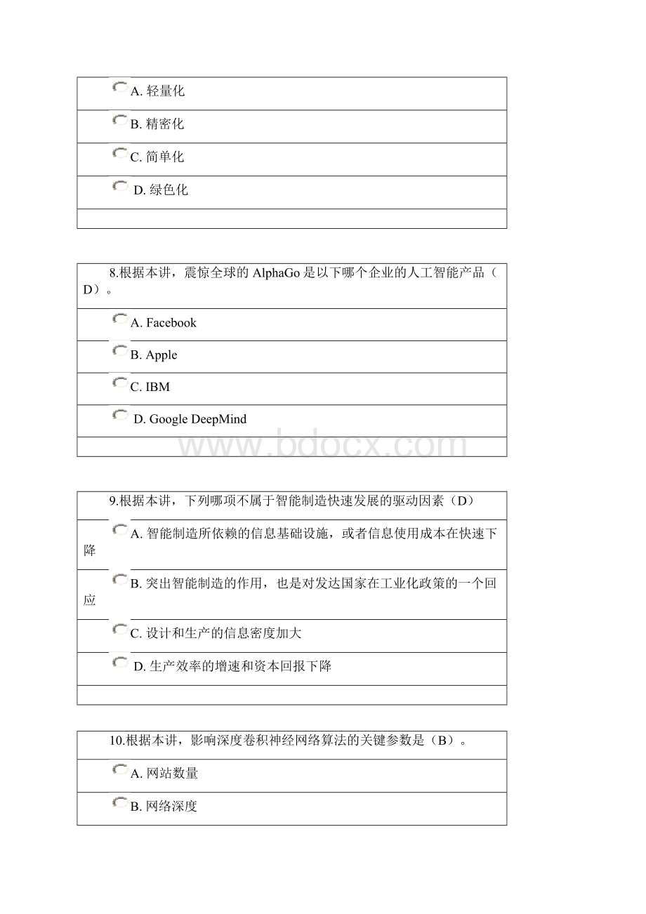 《工程新业态发展与应用》继续教育试题Word文档下载推荐.docx_第3页