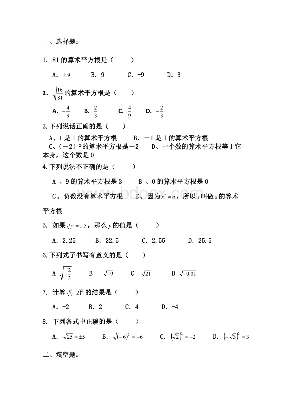 算术平方根平方根练习题.doc