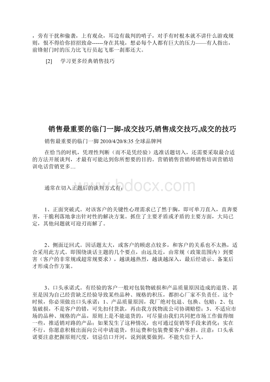 销售最重要的临门一脚成交技巧销售成交技巧成交的技巧doc.docx_第2页