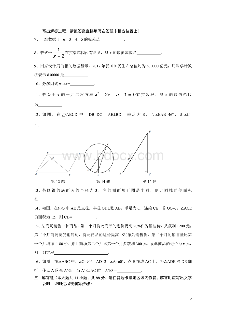 初三2018南京玄武区数学一模试卷和答案Word格式文档下载.docx_第2页