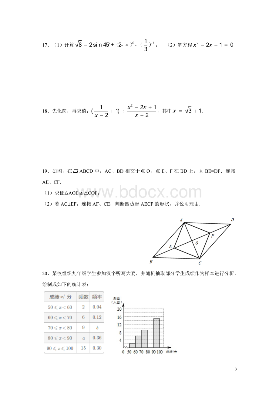 初三2018南京玄武区数学一模试卷和答案Word格式文档下载.docx_第3页