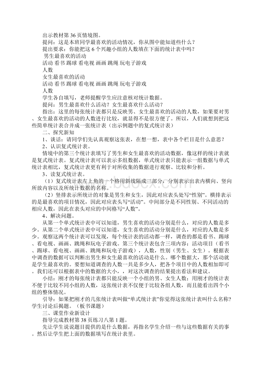 新人教版小学三年级下册数学复式统计表教案教学设计.docx_第2页