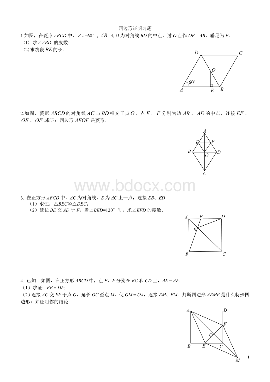 四边形证明习题Word格式文档下载.doc_第1页