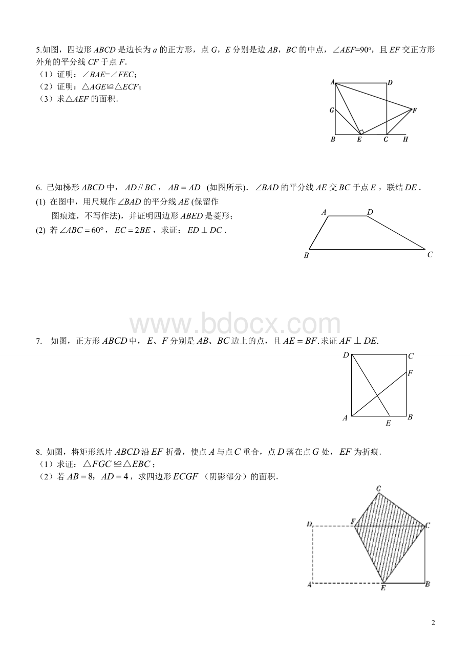 四边形证明习题Word格式文档下载.doc_第2页