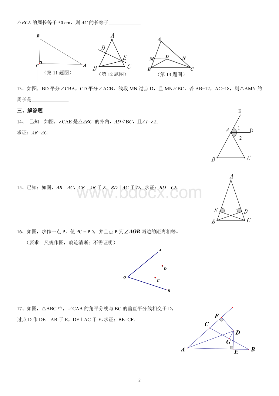 第十章三角形的有关证明测试题Word文档格式.doc_第2页