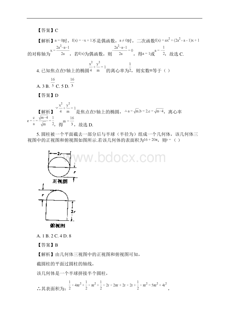 浙江省宁波市届高三上学期期末考试数学精校解析 Word版.docx_第2页