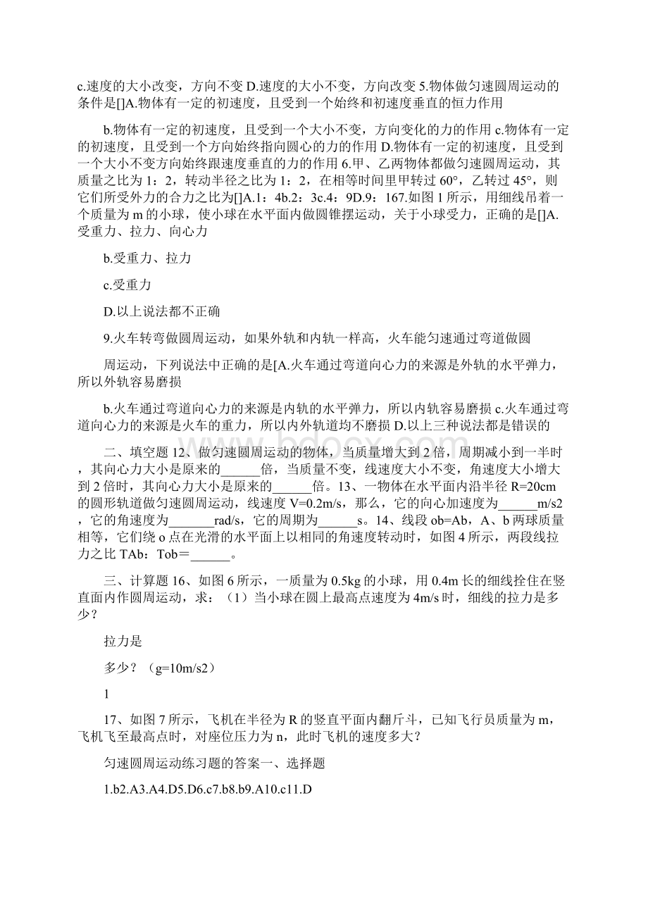 匀速圆周运动典型练习题1.docx_第3页