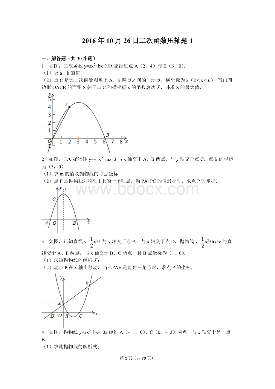 二次函数压轴题(精华版).doc_第1页