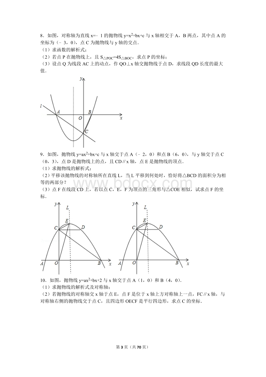 二次函数压轴题(精华版).doc_第3页