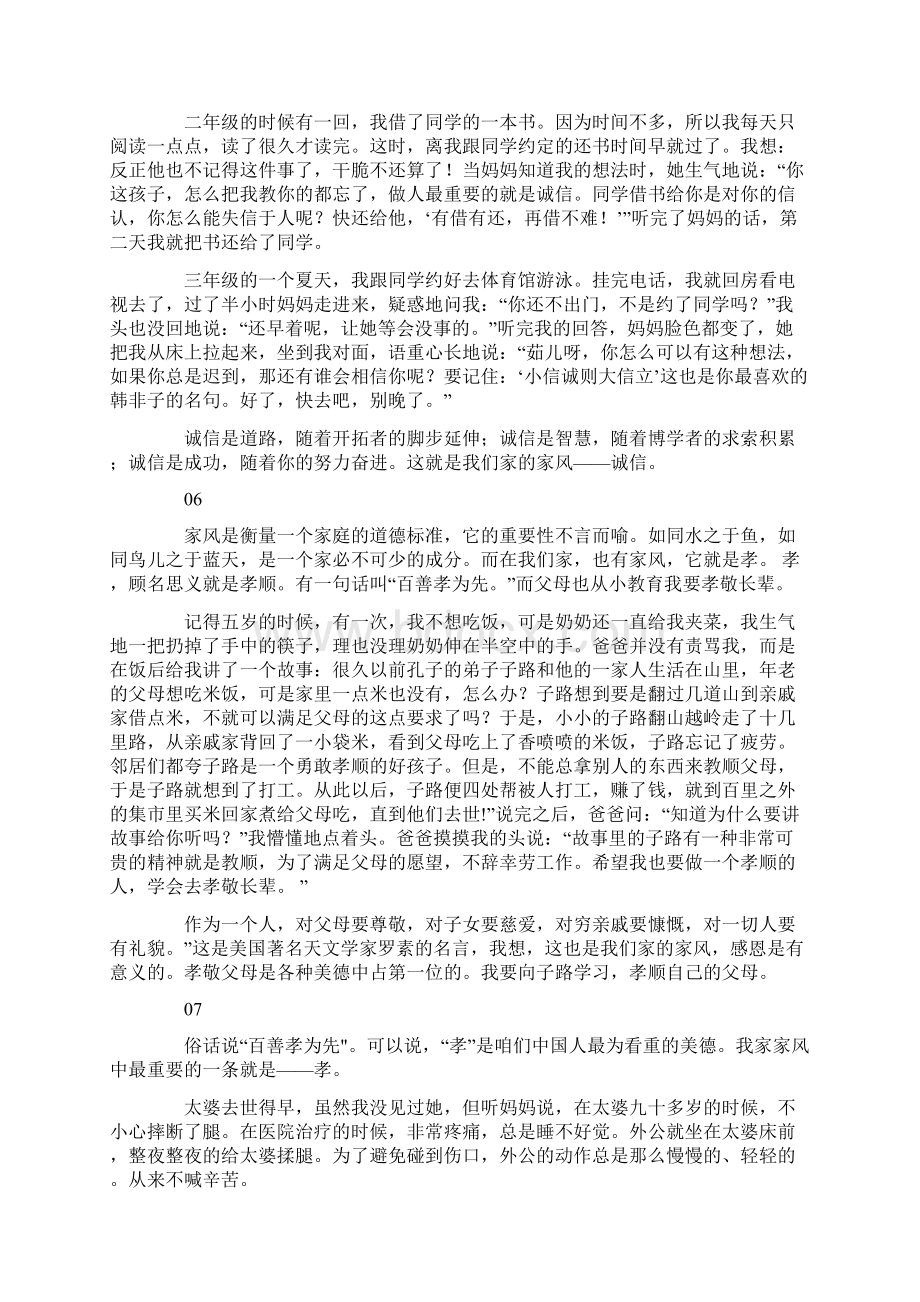 家风征文400字大全Word文件下载.docx_第3页