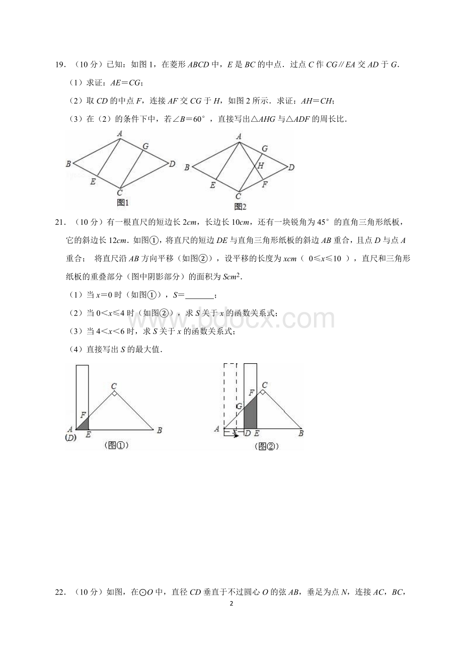 浙江省温州瑞安市中考数学模拟试卷月份解析版.doc_第2页