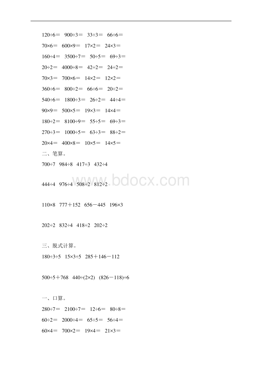 人教版三年级数学下册第二单元综合复习题160Word格式文档下载.docx_第3页