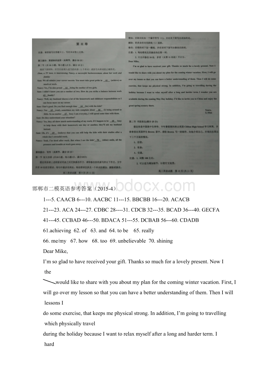 河北省邯郸市高三第二次模拟考试英语试题 扫描版含答案Word格式文档下载.docx_第3页