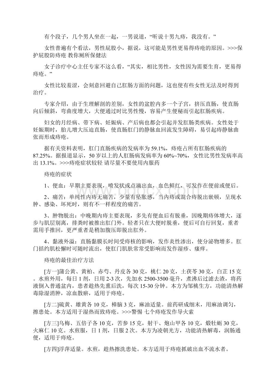 痔疮是怎么引起的 上厕所超3分钟易得痔疮Word下载.docx_第2页