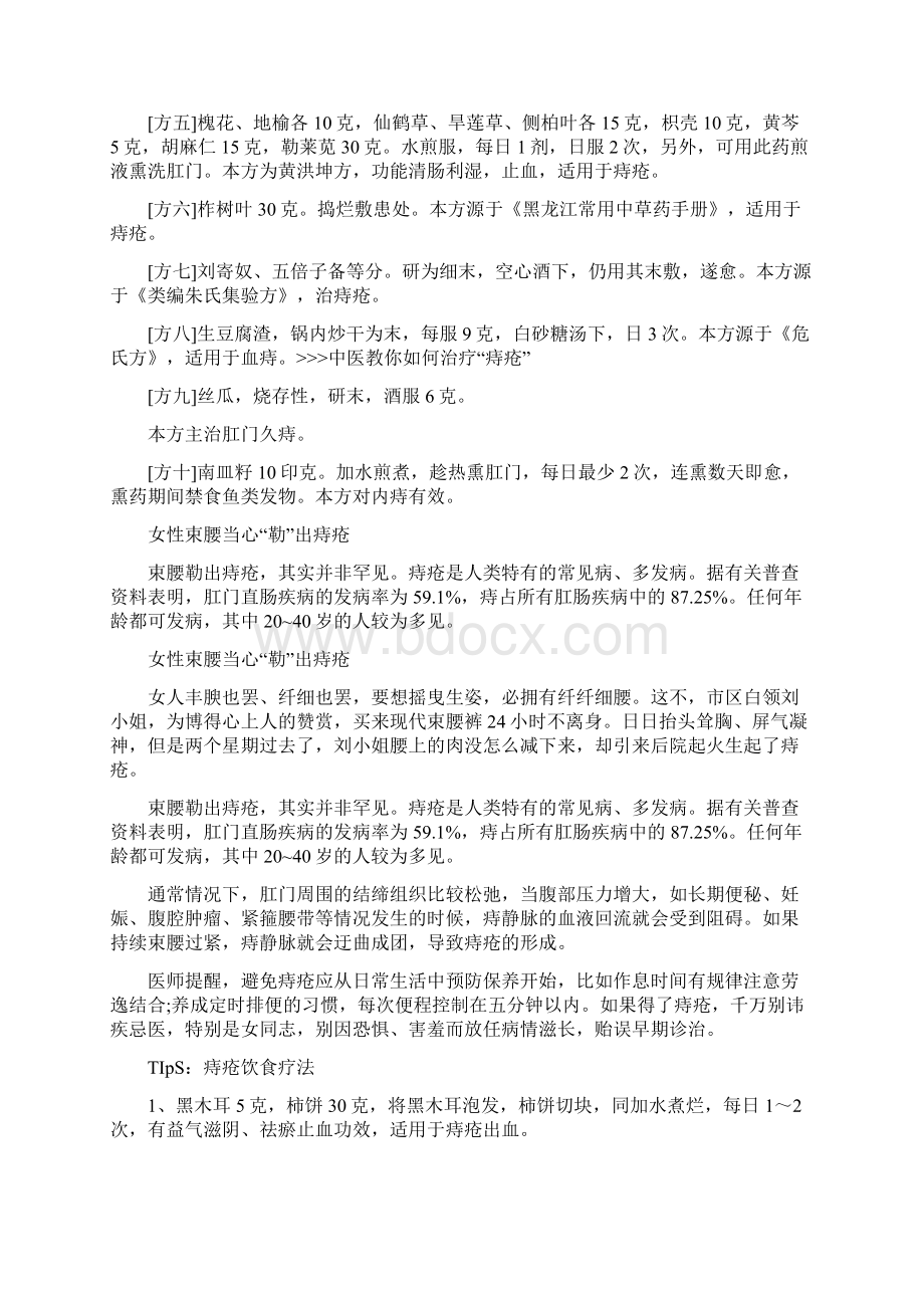 痔疮是怎么引起的 上厕所超3分钟易得痔疮Word下载.docx_第3页