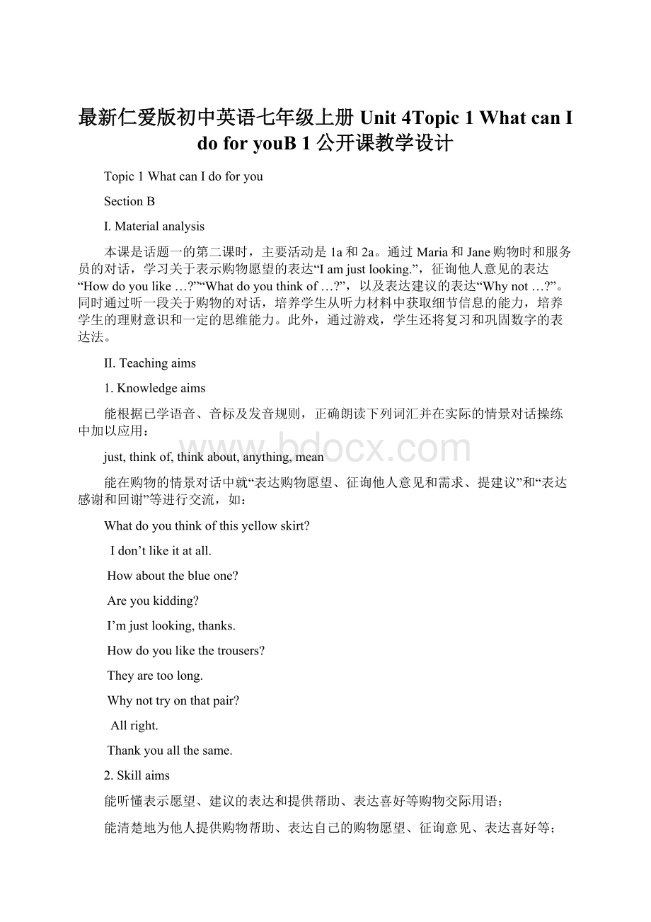 最新仁爱版初中英语七年级上册Unit 4Topic 1 What can I do for youB 1公开课教学设计.docx