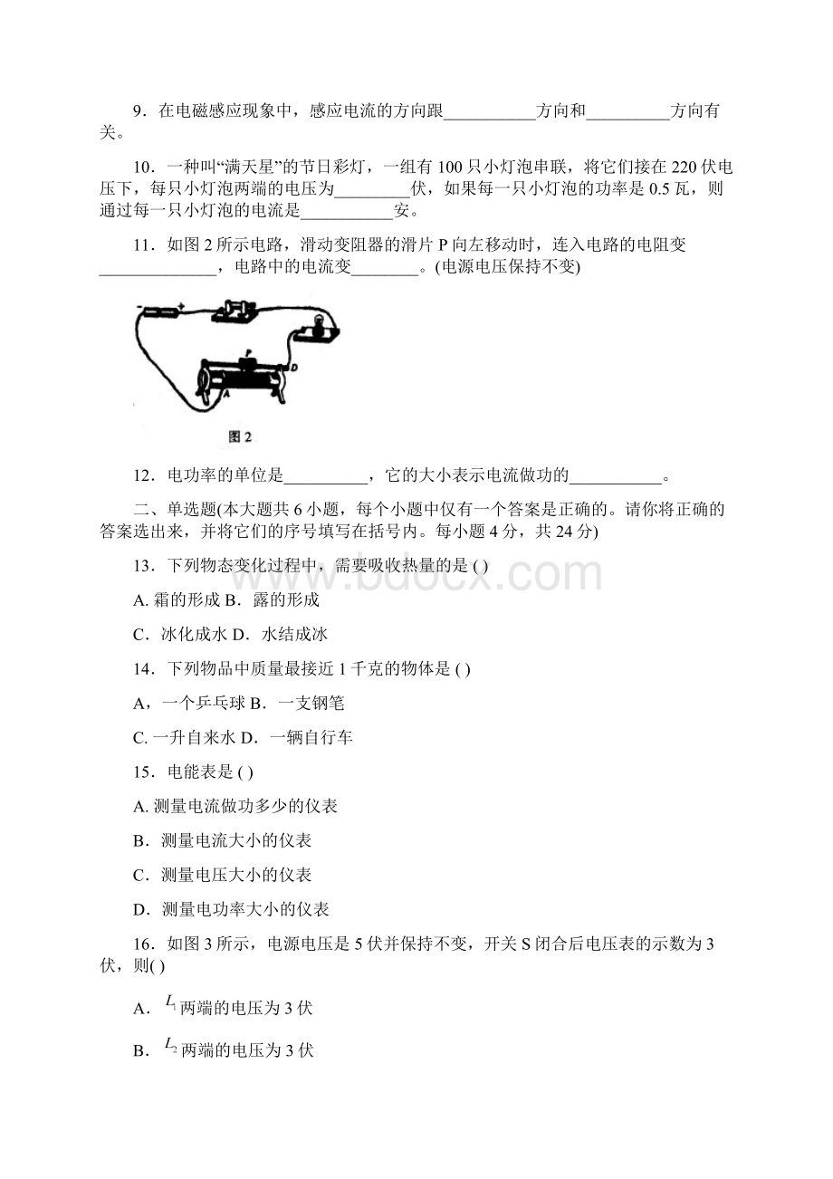 初中毕业升学考试物理试题附答案Word下载.docx_第2页