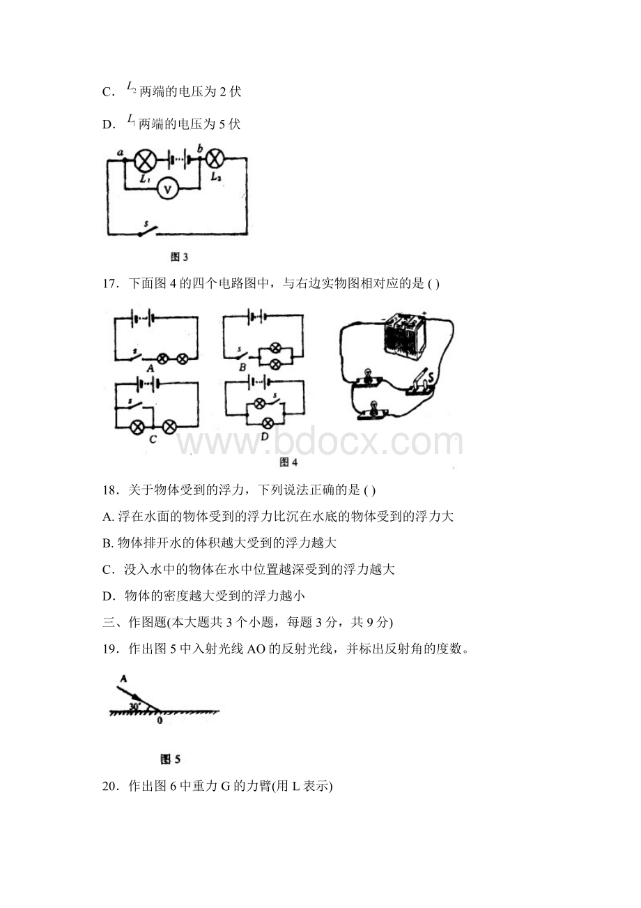 初中毕业升学考试物理试题附答案Word下载.docx_第3页