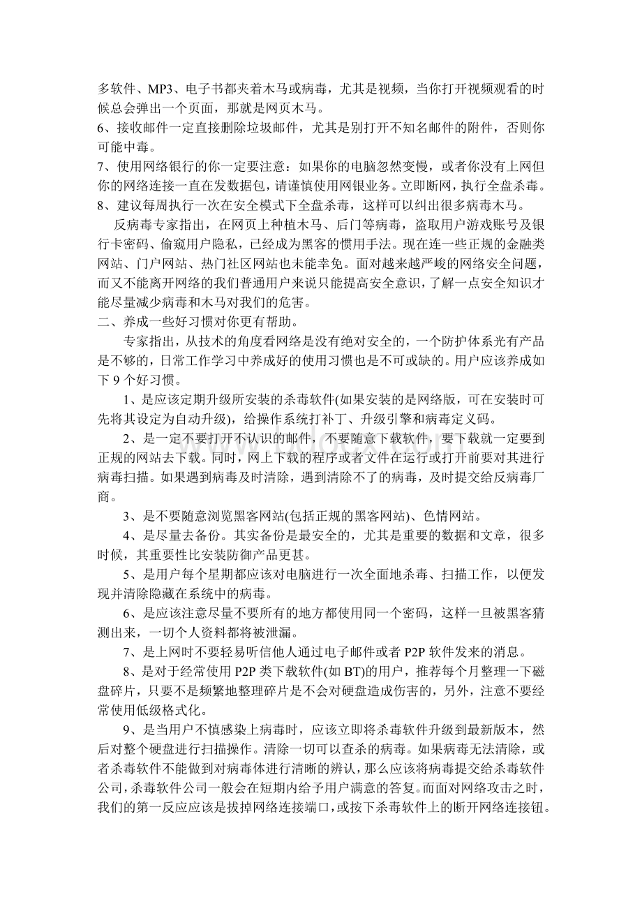 网络安全防范意识Word文档格式.doc_第2页