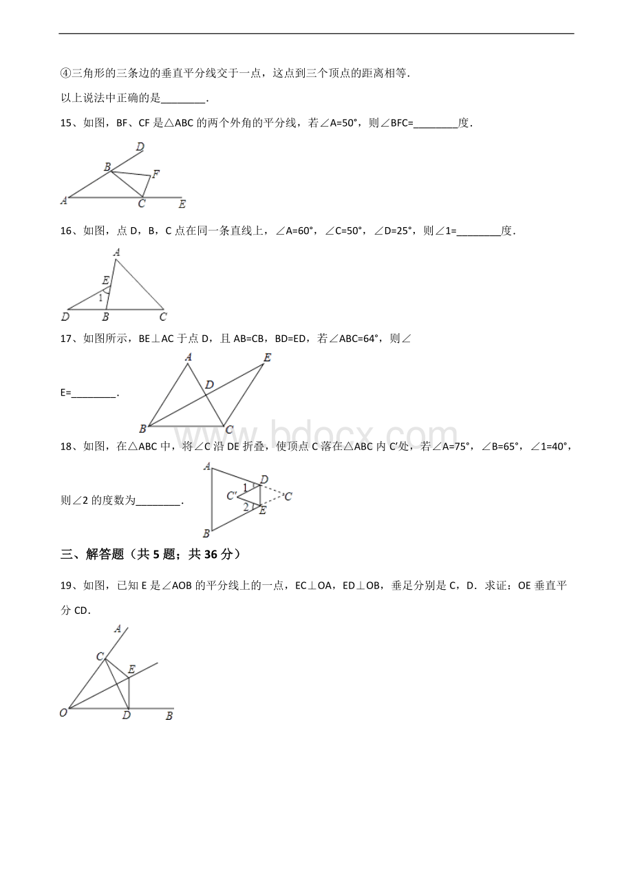 浙教版八年级数学上第一章三角形的初步认识单元测试题含答案.doc_第3页