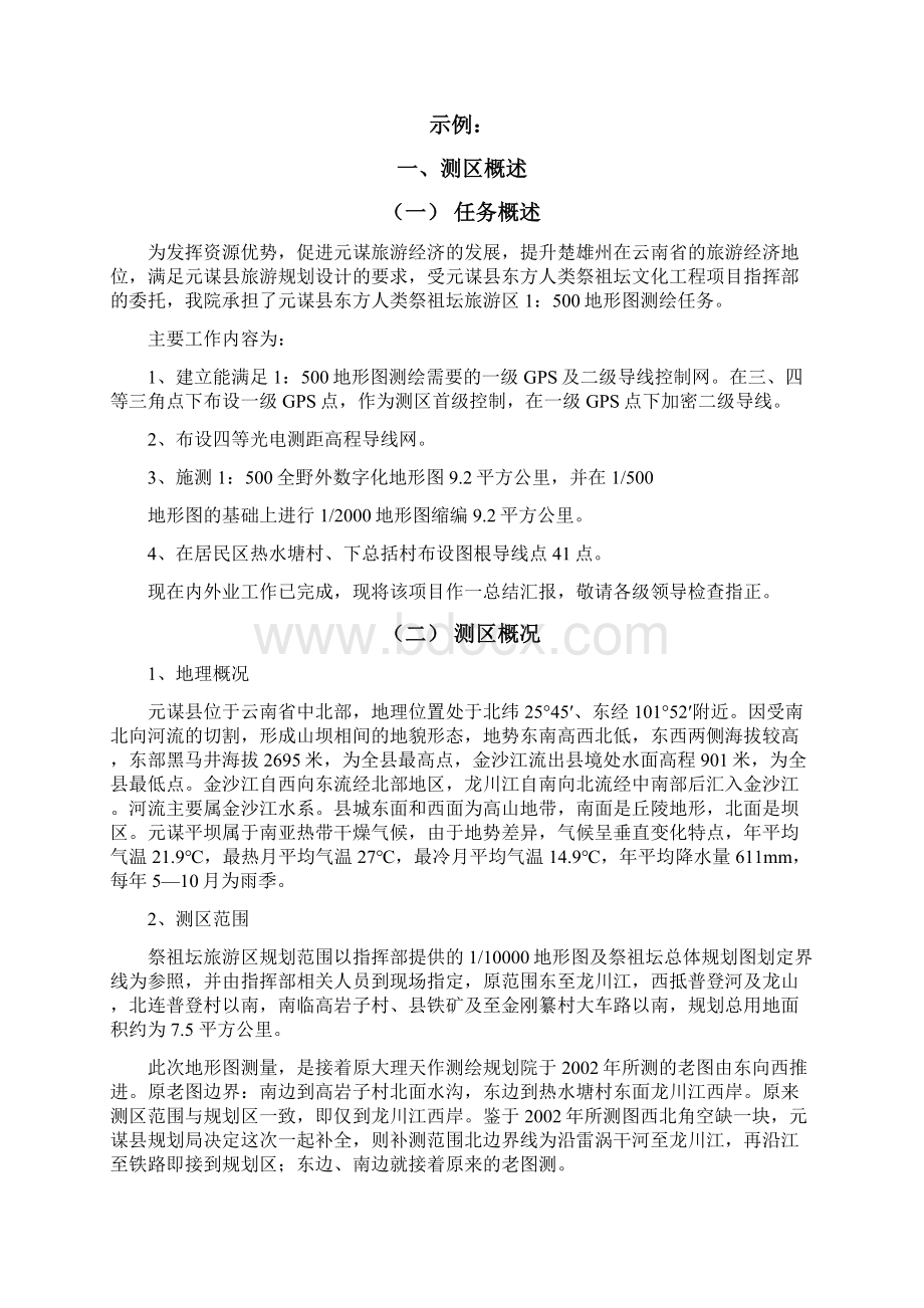 地形测量实习报告格式.docx_第2页