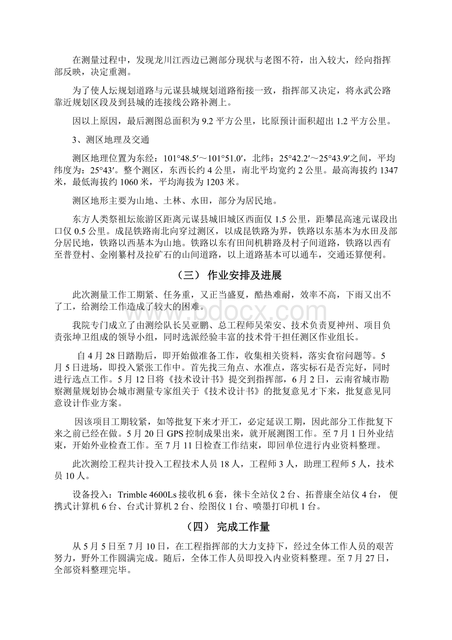 地形测量实习报告格式Word文档下载推荐.docx_第3页